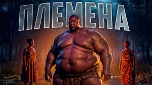 Битва гигантов: за женщин здесь соревнуются весом