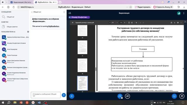 ЛК 2 от 23.12.2025 Трудовое право Исхаков И.И