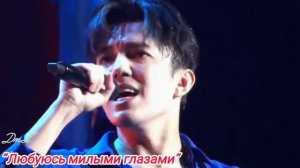 Премьера! "Любуюсь милыми глазами"/Premiere! "Admiring the lovely eyes"  @DimashQudaibergen_official