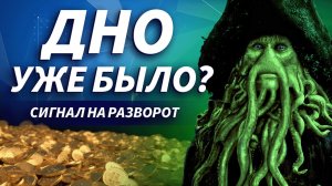 Финал паники? Крипторынок готовится к новому циклу | Live Трейдер ТВ