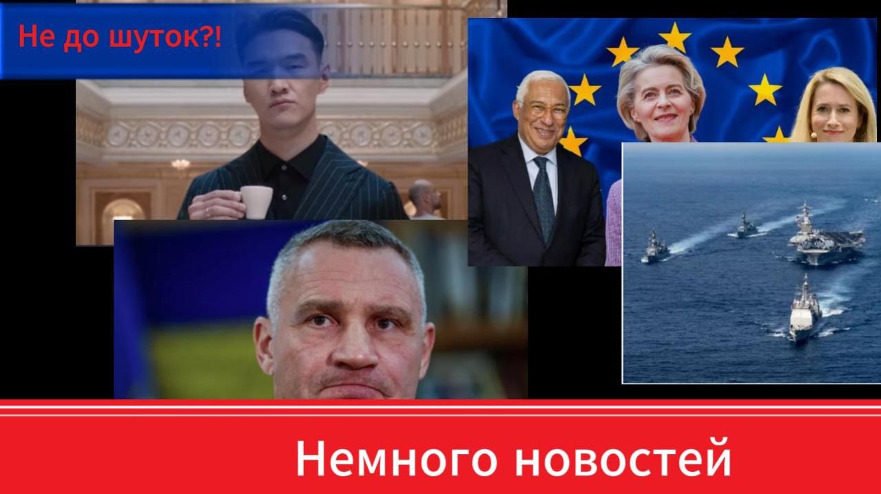 Новости 17.02.26 - не до шуток