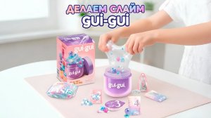 Собираем Слайм GUI GUI