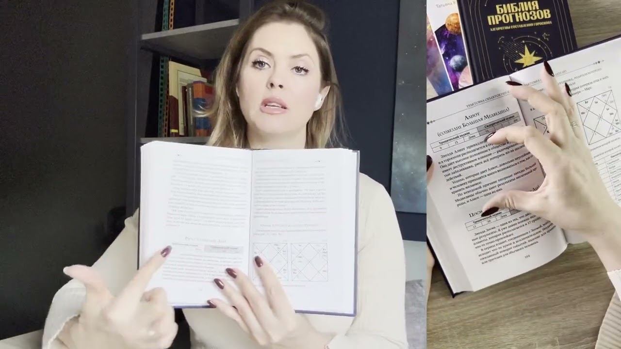 Обзор книги 'Астрология Deep Sky' от Татьяны Калининой - Книга про астрономию в том числе! смотреть онлайн