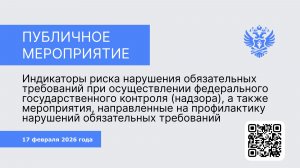 Публичное мероприятие Межрегионального управления Росалкогольтабакконтроля по ДФО