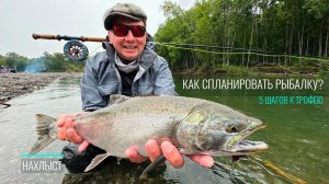 Как спланировать рыбалку?