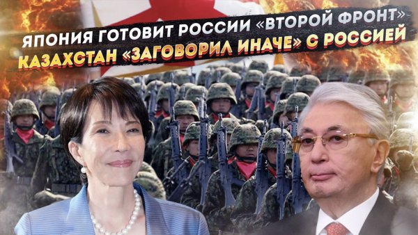 Япония готовится к реваншу – армию уже собрали! Казахстан вдруг резко «переобулся»!