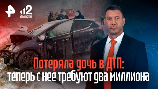 С потерявшей дочь в ДТП из-за экс-полицейского женщины потребовали 2 млн рублей