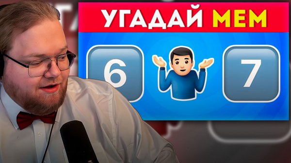 T2x2 СМОТРИТ ► Угадай МЕМЫ по эмодзи / EMOJI COOL 😎