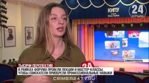 В Крыму для молодых соискателей и работодателей провели «Карьерный форум»