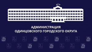 Выездная администрация в ТУ Звенигород 17.02.2026г.