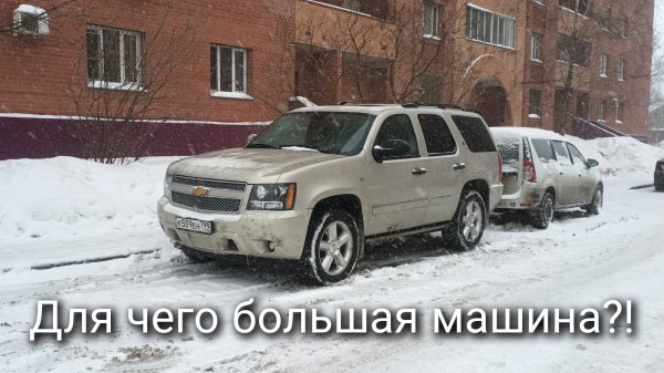 Для чего большая машина