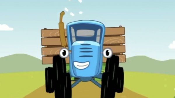 СИНИЙ ТРАКТОР