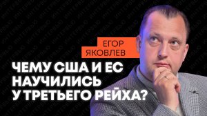 Разделяй и властвуй: Историк Егор Яковлев о рассекреченных планах нацистов на Кавказе