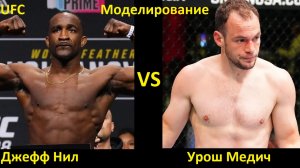UFC Fight Night 267: Джефф Нил VS Урош Медич | UFC 5