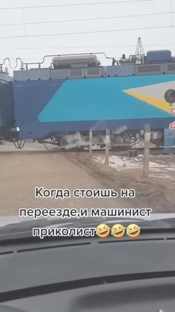 Весёлый машинист