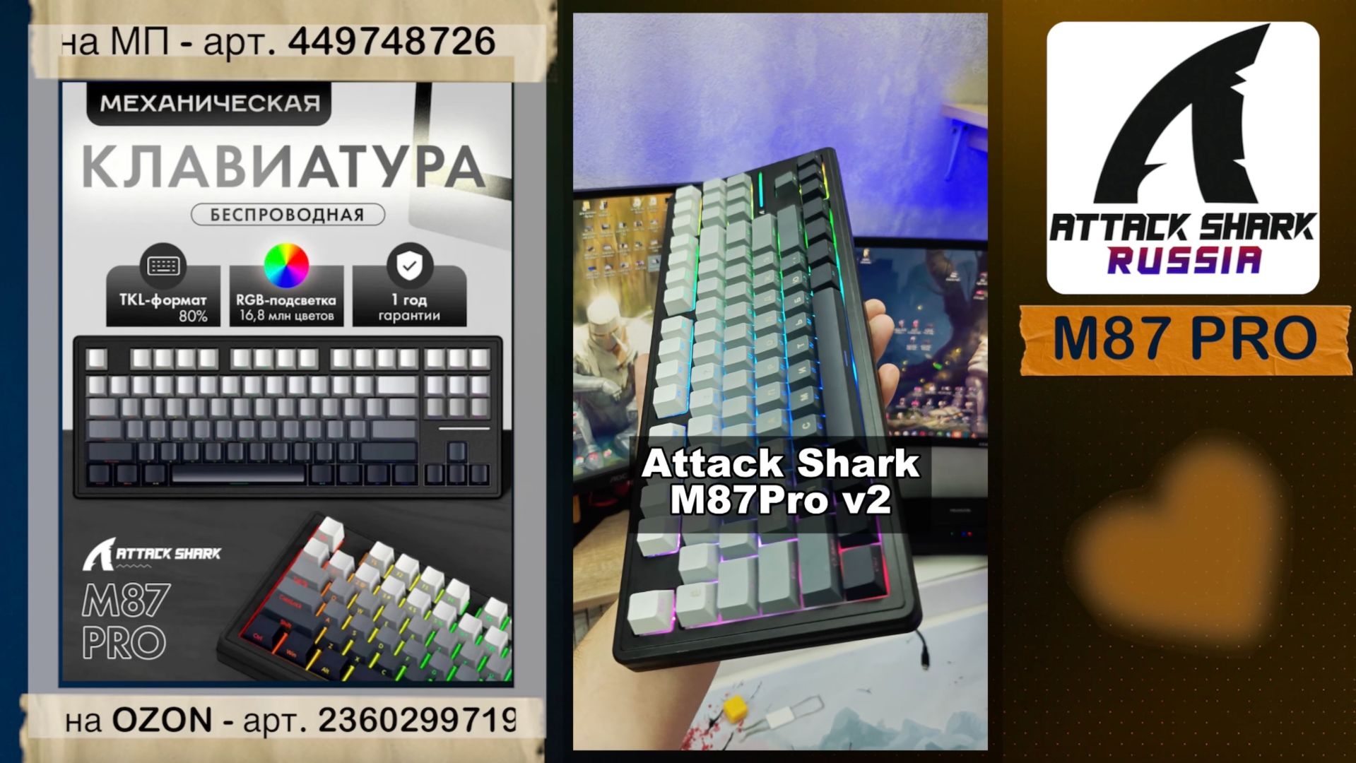 ATTACK SHARK M87PRO | ОБЗОР | GAMING KEYBOARD | ХАРАКТЕРИСТИКИ смотреть онлайн