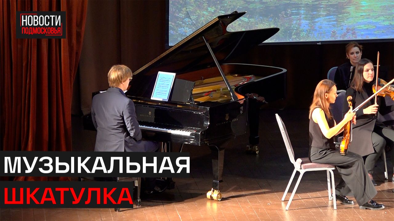 Серию семейных концертов запустили в Истре смотреть онлайн