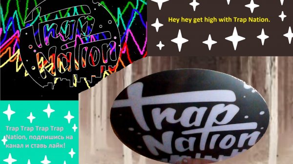 Trap Nation RU - Trap Trap Trap Trap Nation, Ей Ей кайфуй с Trap Nation