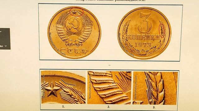 3 копейки 1973 года. СССР. Цена стоимость монеты разновидности смотреть онлайн