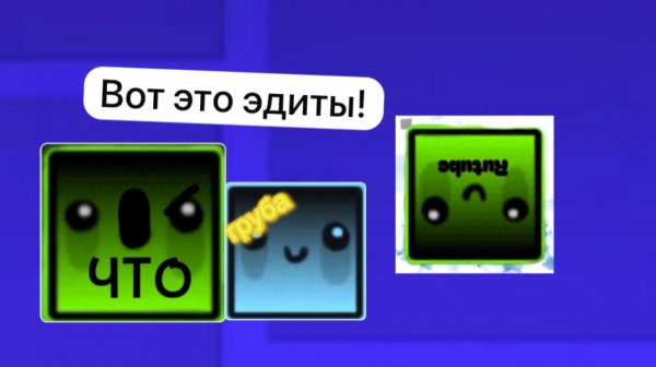 Самые крутые Эдиты от вас! 3 часть