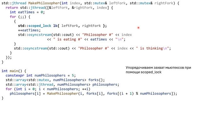 5. Взаимная блокировка (Deadlock)