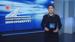 ГАИ информирует 17.02.2026