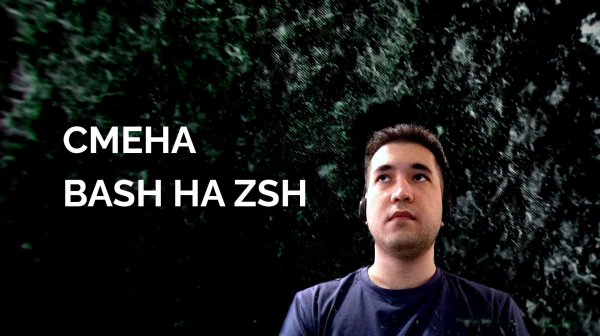 Как сменить командную оболочку linux