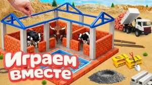 МУЛЬТИКИ ПРО ИГРУШЕЧНУЮ ФЕРМУ ДЛЯ ДЕТЕЙ 🐄 СТРОИМ ВМЕСТЕ ИГРУШЕЧНЫЙ КОРОВНИК СВОИМИ РУКАМИ 2