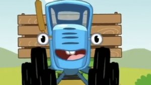 Синий Трактор