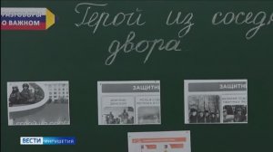 «Герои из соседнего двора»