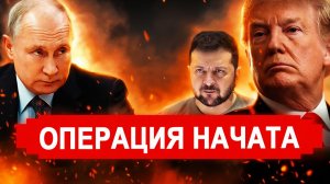 Никто не ожидал 17-Февраля.. Американцы проговорились раскрыта цель  Россия последние новости