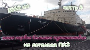 До Териберки и обратно на автодоме-Паз, путешествие в 5260 км. Часть 4