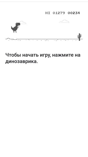 Играю в Chrome Dino