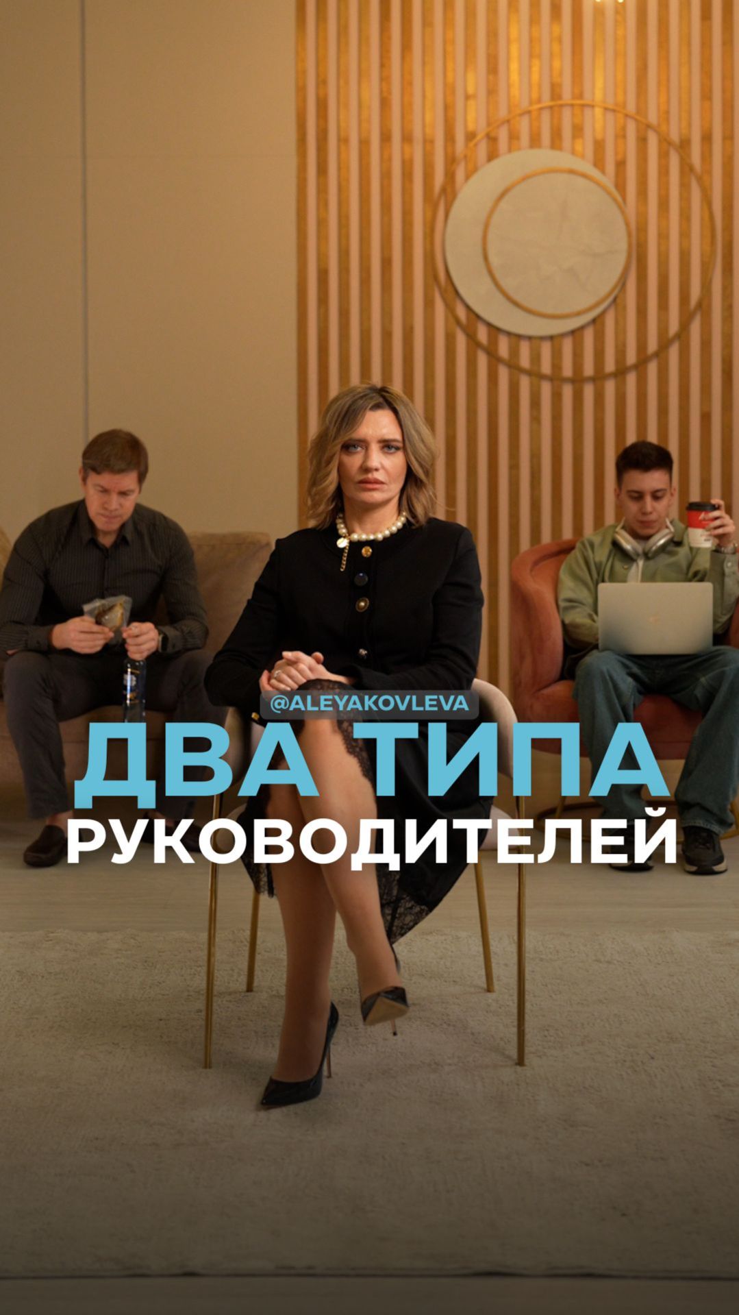 Два типа руководителей