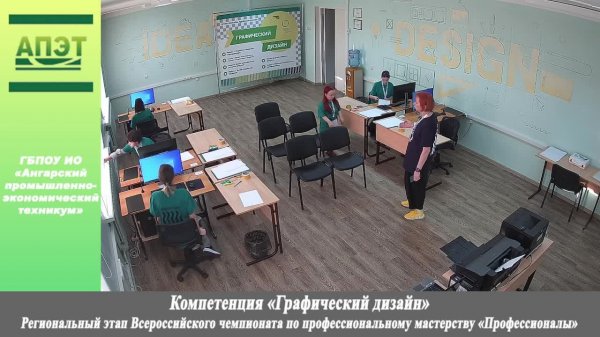 Региональный этап чемпионата «Профессионалы» по компетенции «Графический дизайн» 17-02-2026