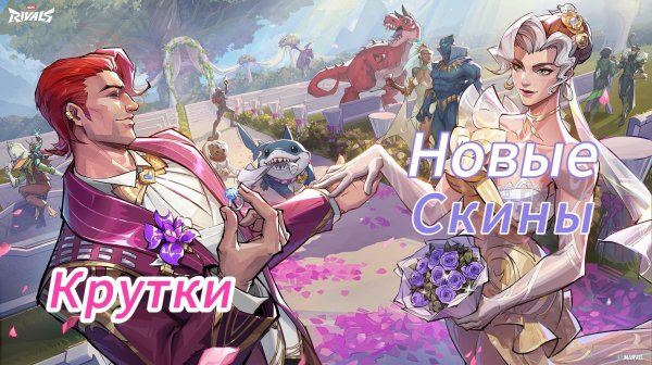 Выбиваем новые скины на Шельму и Гамбита в Marvel Rivals