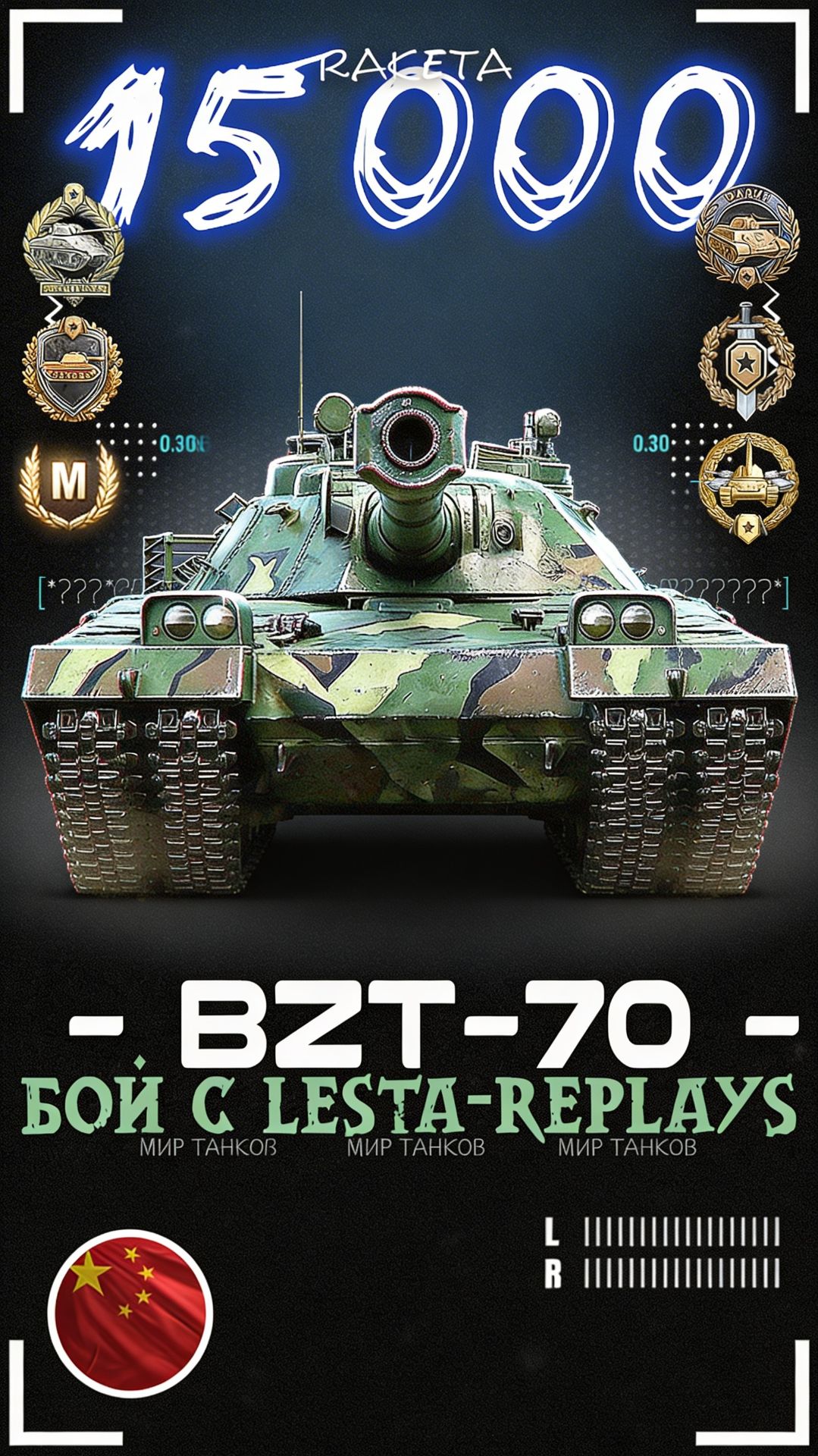 BZT-70 - 11 уровень [ WoT ] #shorts #миртанков #wot