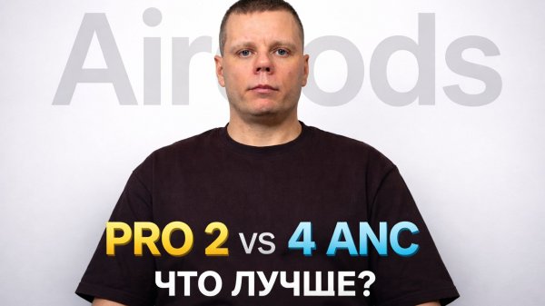 AirPods Pro 2 против AirPods 4 — кому какие подойдут?