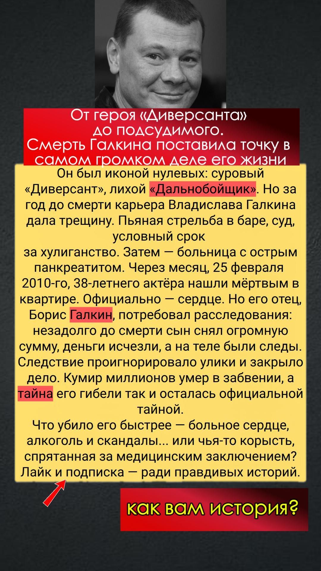 От героя «Диверсанта» до подсудимого. Смерть Галкина поставила точку в самом громком деле его жизни.