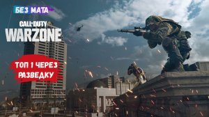 Call of Duty: Warzone, игры с рандомами в команде 4х4, пробую новую тактику, как брать топ один