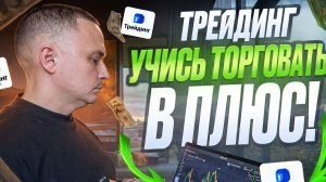 СТРАТЕГИЯ РАЗГОНА ЛЮБОГО БАЛАНСА! БЕЗ ДОГОНОВ!