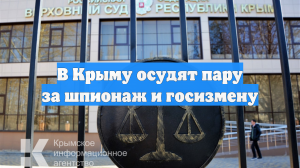 Прокуратура: пару из Крыма осудят за передачу данных ВСУ о военной технике