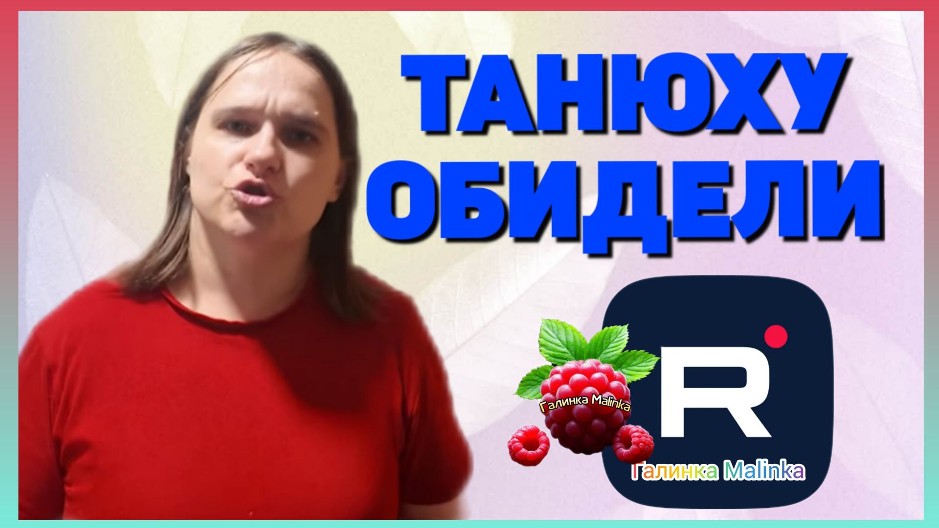 Бровченко _Танюху обидели _Обзор _Семья Бровченко _Колесниковы _Деревенский дневник смотреть онлайн