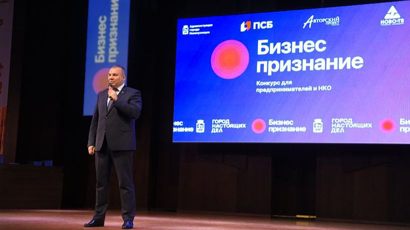 Конкурс «Бизнес Признание» стартовал в Новокузнецке смотреть онлайн