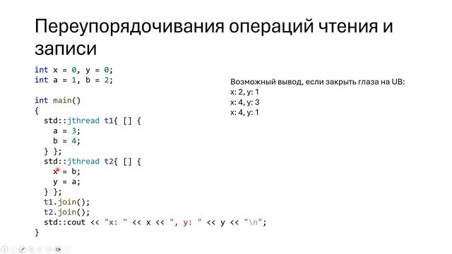 8. Модель памяти C++ и атомарные операции