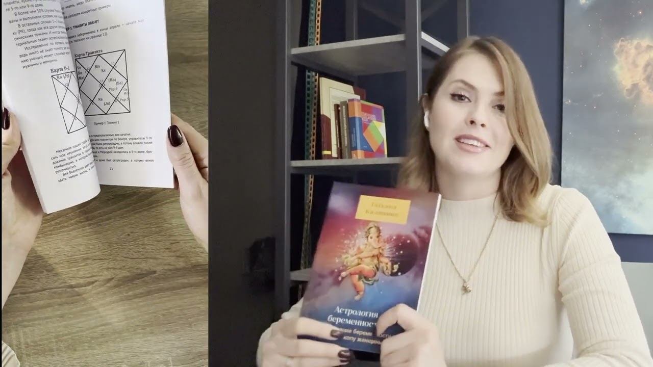 Астрология беременности: как предсказать зачатие? Книга Татьяны Калининой смотреть онлайн