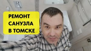 Ремонт ванной комнаты и санузла в Томске. Керамическая плитка Kerama Marazzi -  «Город на воде».