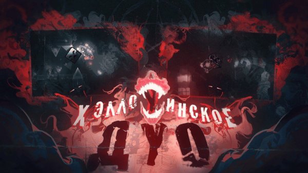 ХЭЛЛОУИНСКОЕ ДУО | Thanatophobia и La Llorona 100%