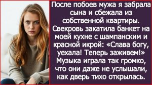 После побоев мужа я забрала сына и сбежала из собственной квартиры| ИСТОРИИ ИЗ ЖИЗНИ| АУДИО РАССКАЗЫ