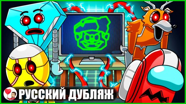 ГЕЙМТУНС ПРОТИВ ИИ! (99 ночей, Парень 67, Соник) - GameToons Анимация | fReelaN SHOW